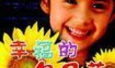 葵在线观看,在线观看，揭秘青春成长的温暖篇章